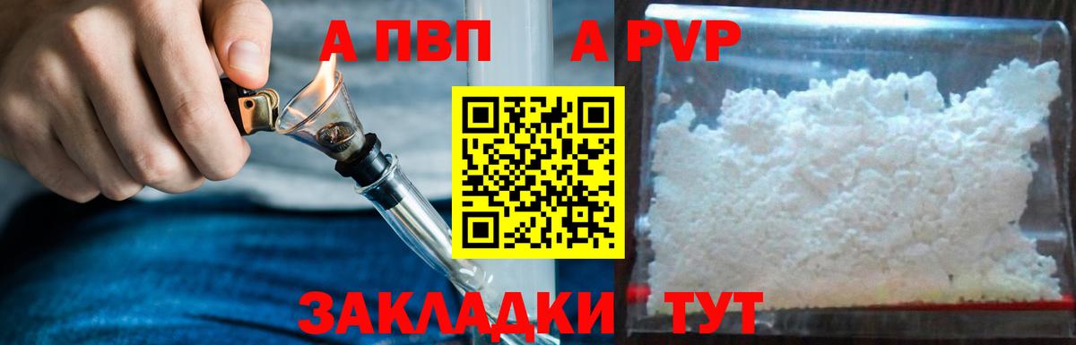 APVP кристаллы Ростов Великий