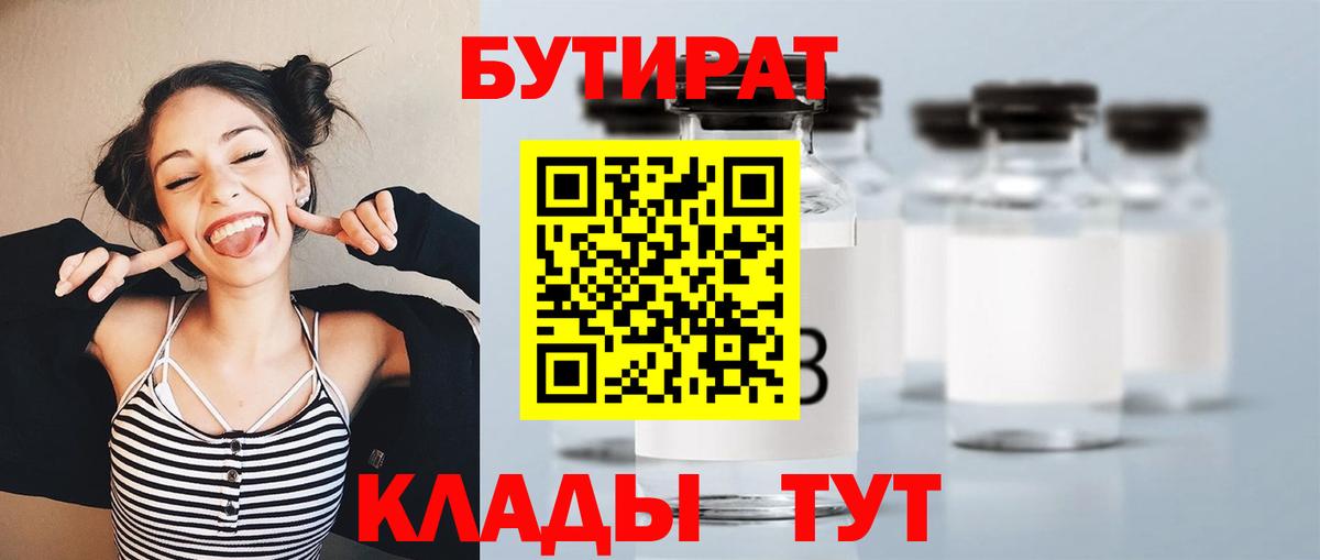 Бутират бутик  Вход с VPN  БУТИРАТ  Ростов Великий 