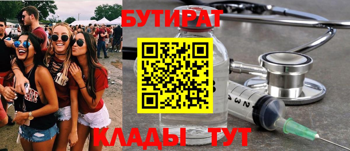 БУТИРАТ оксибутират Ростов Великий