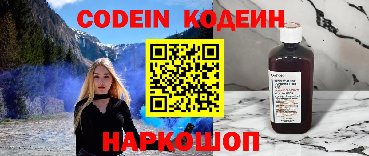 Ростов Великий  Кодеиновый сироп Lean напиток Lean (лин)  Вход с VPN 