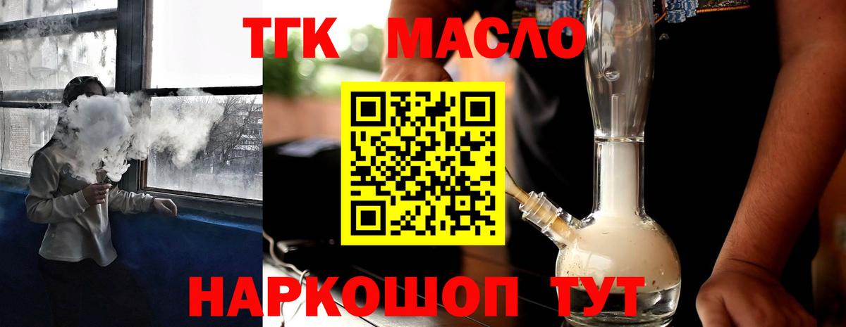 ТГК концентрат  Дистиллят ТГК вейп с тгк  Вход с VPN  Ростов Великий 